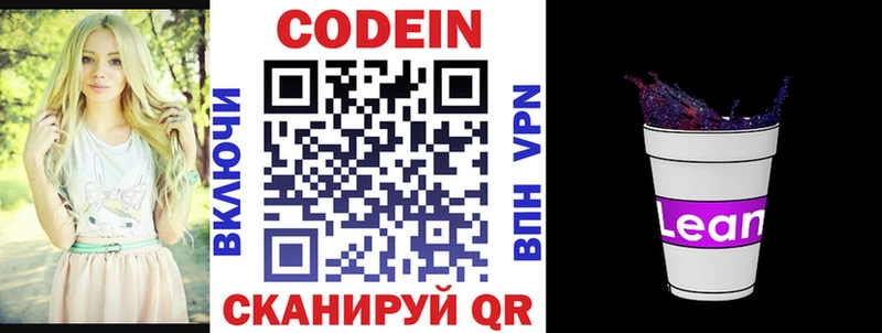Кодеин напиток Lean (лин)  Оленегорск 